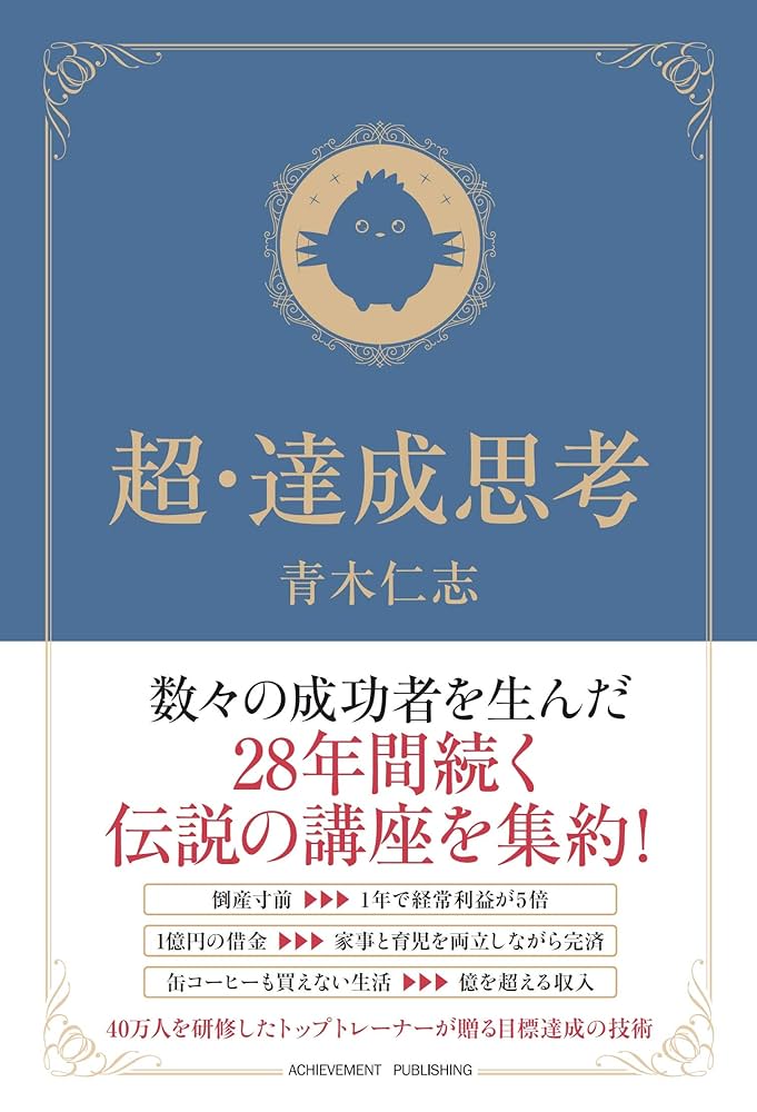 21世紀の成功心理学 青木仁志 21世紀の成功心理学 青木仁志 本｜autohaus-kevek.deカンパニー
